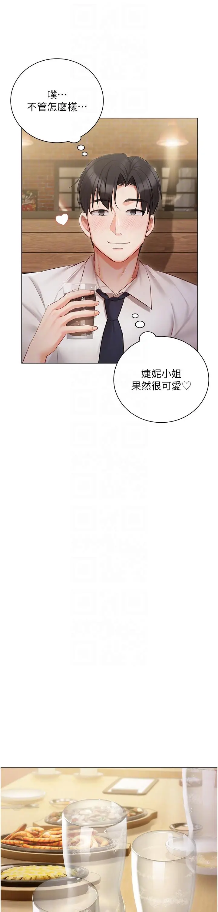 漫画《私宅女主人》第33话第14张图