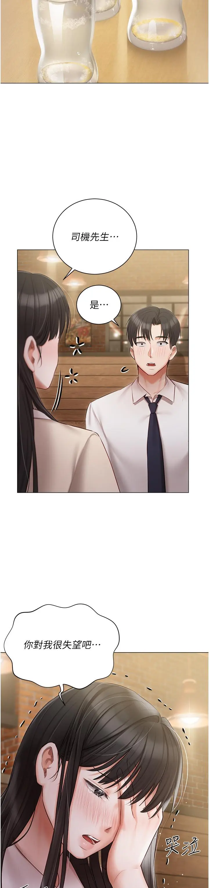 漫画《私宅女主人》第33话第15张图
