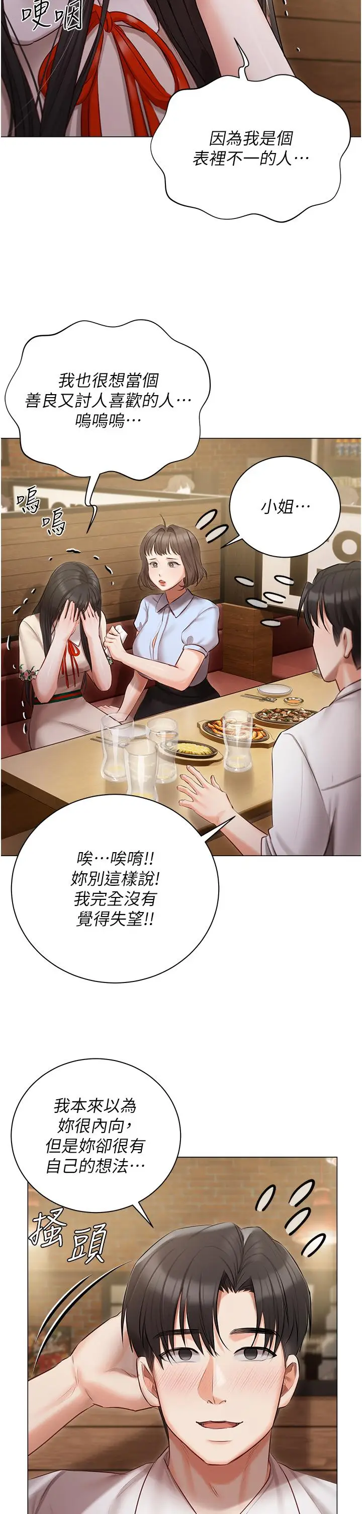 漫画《私宅女主人》第33话第16张图