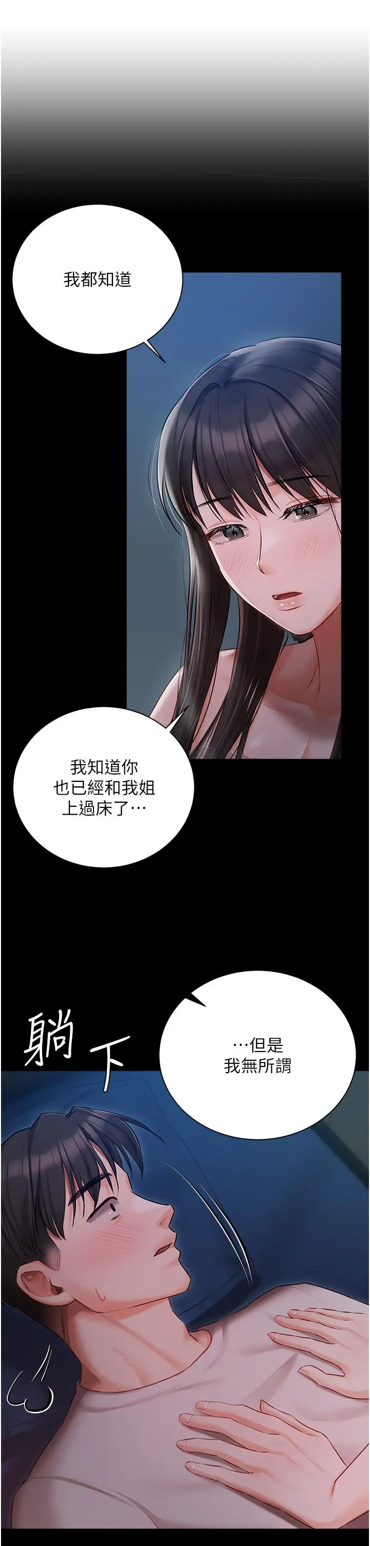 漫画《私宅女主人》第33话第19张图