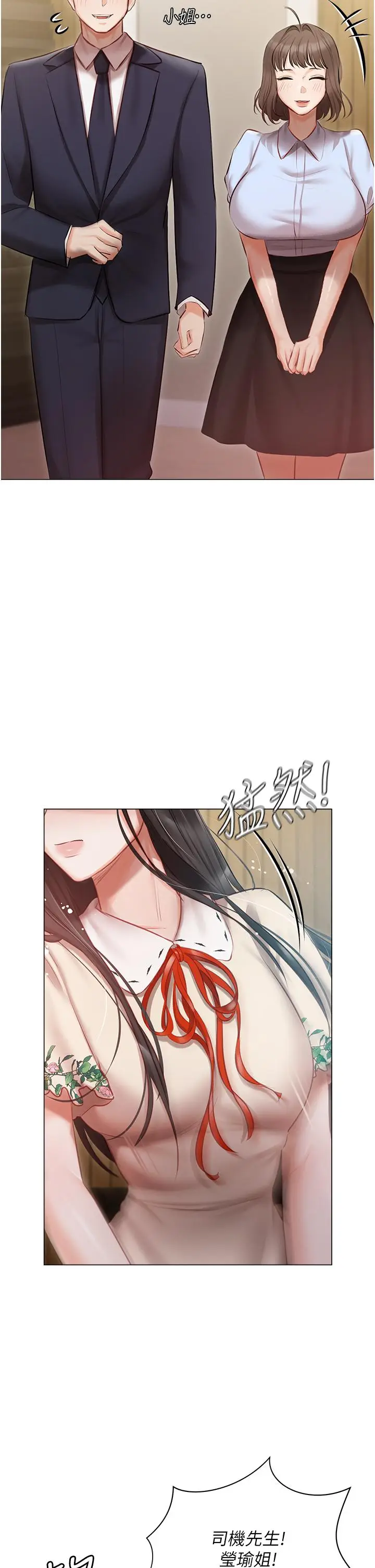漫画《私宅女主人》第33话第2张图
