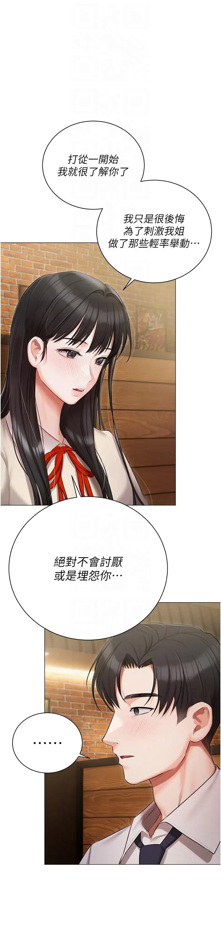 漫画《私宅女主人》第33话第22张图