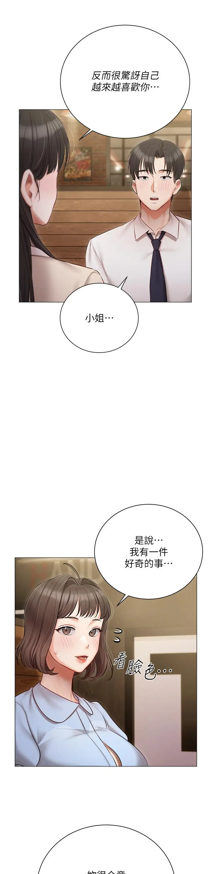 漫画《私宅女主人》第33话第23张图