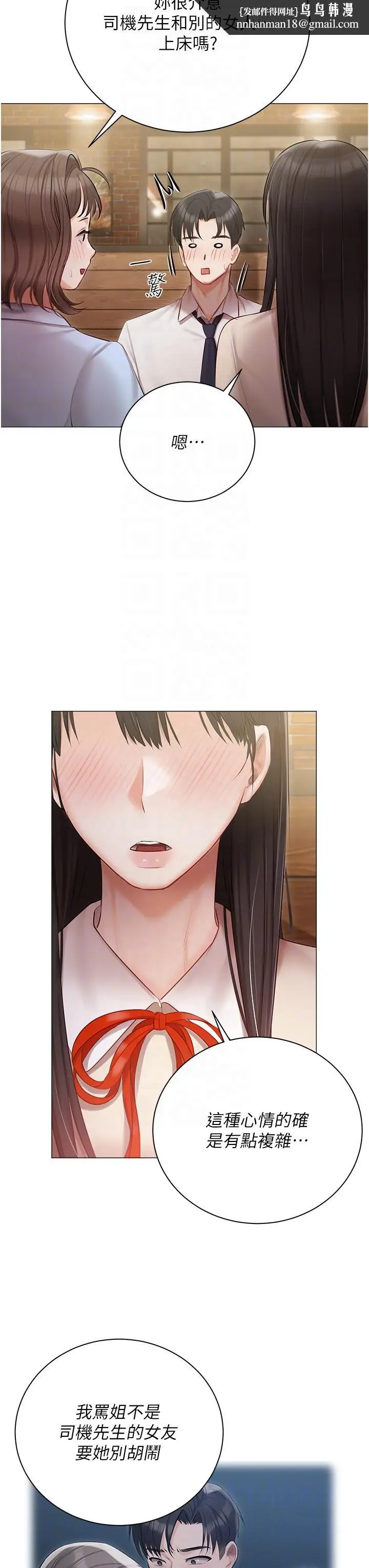 漫画《私宅女主人》第33话第24张图