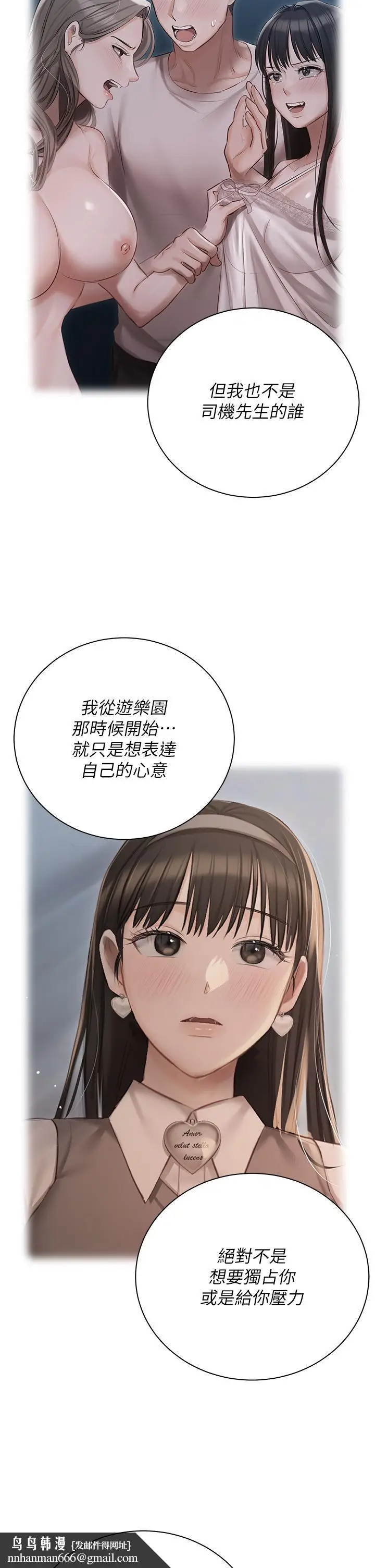 漫画《私宅女主人》第33话第25张图