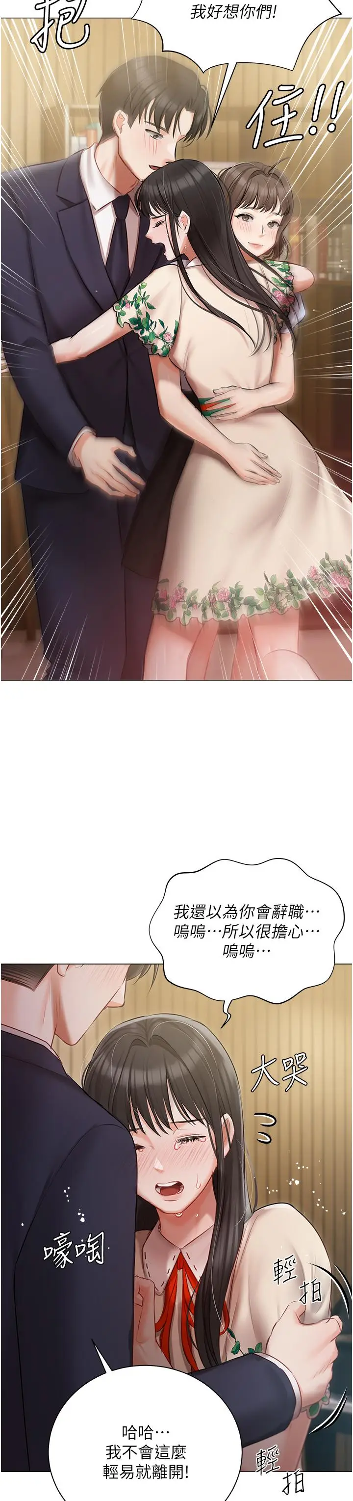 漫画《私宅女主人》第33话第3张图