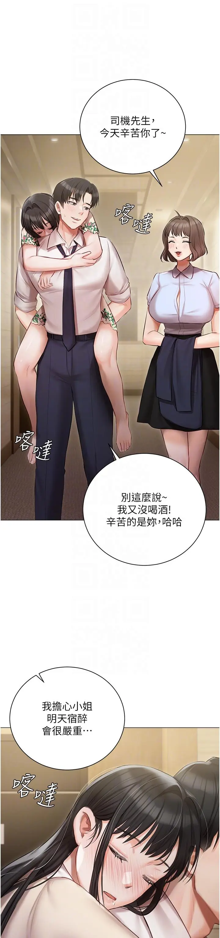 漫画《私宅女主人》第33话第30张图