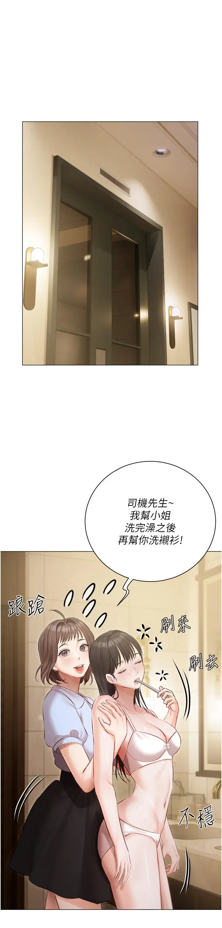 漫画《私宅女主人》第33话第33张图