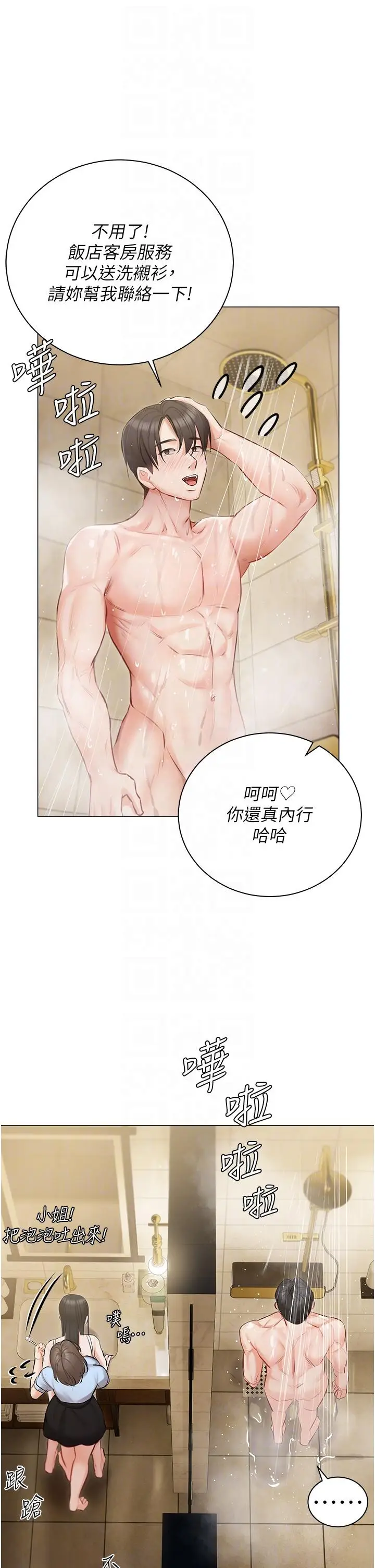漫画《私宅女主人》第33话第34张图