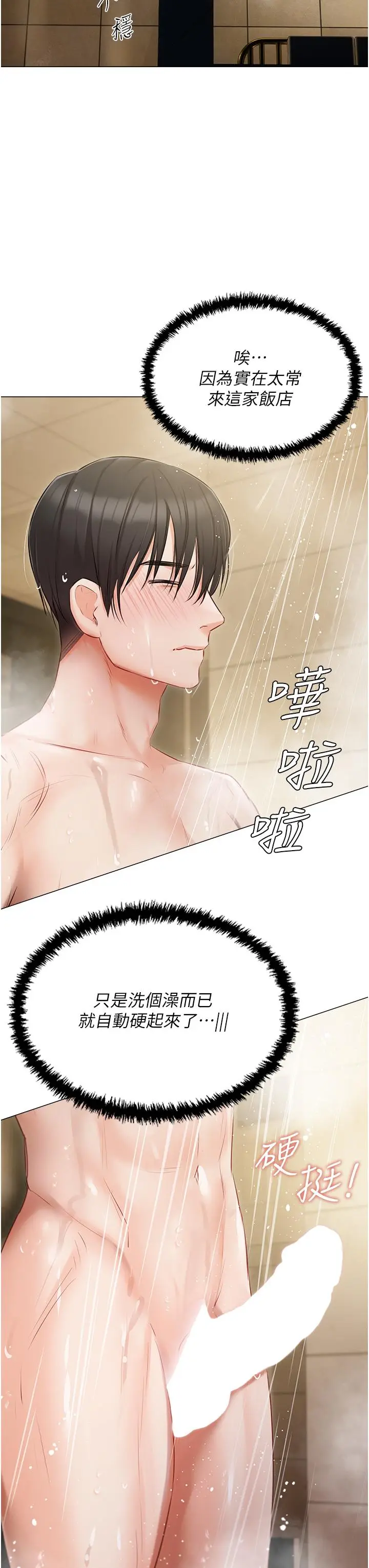 漫画《私宅女主人》第33话第35张图