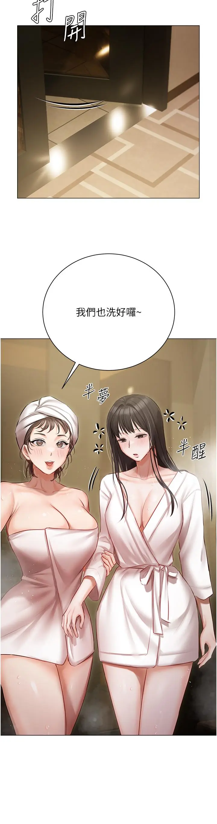 漫画《私宅女主人》第33话第37张图