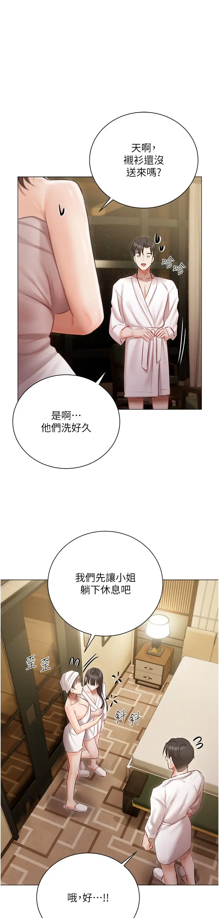 漫画《私宅女主人》第33话第38张图