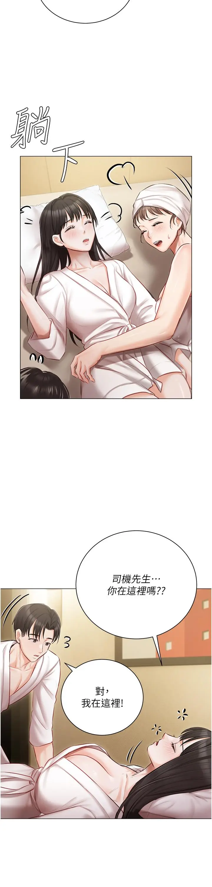 漫画《私宅女主人》第33话第39张图