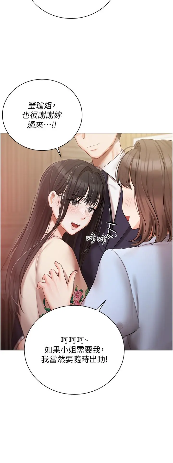 漫画《私宅女主人》第33话第4张图