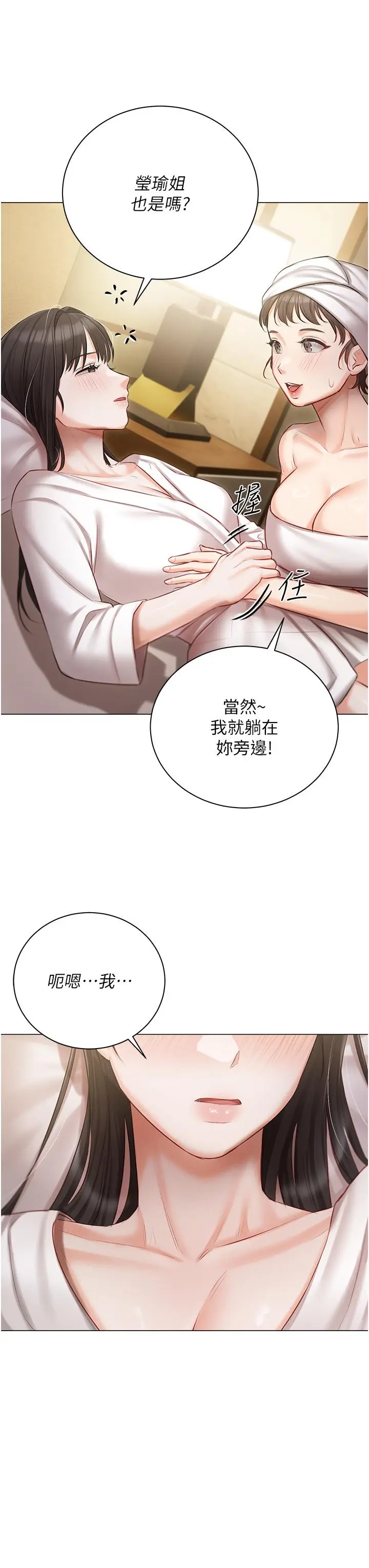 漫画《私宅女主人》第33话第40张图