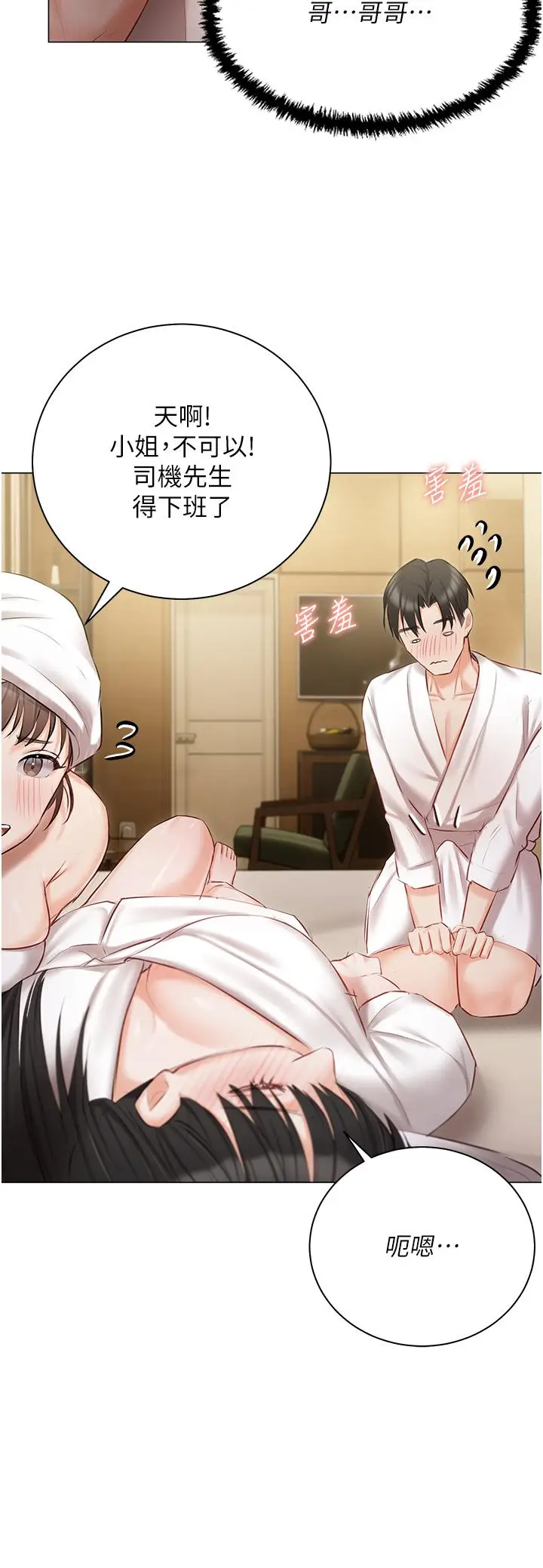 漫画《私宅女主人》第33话第42张图
