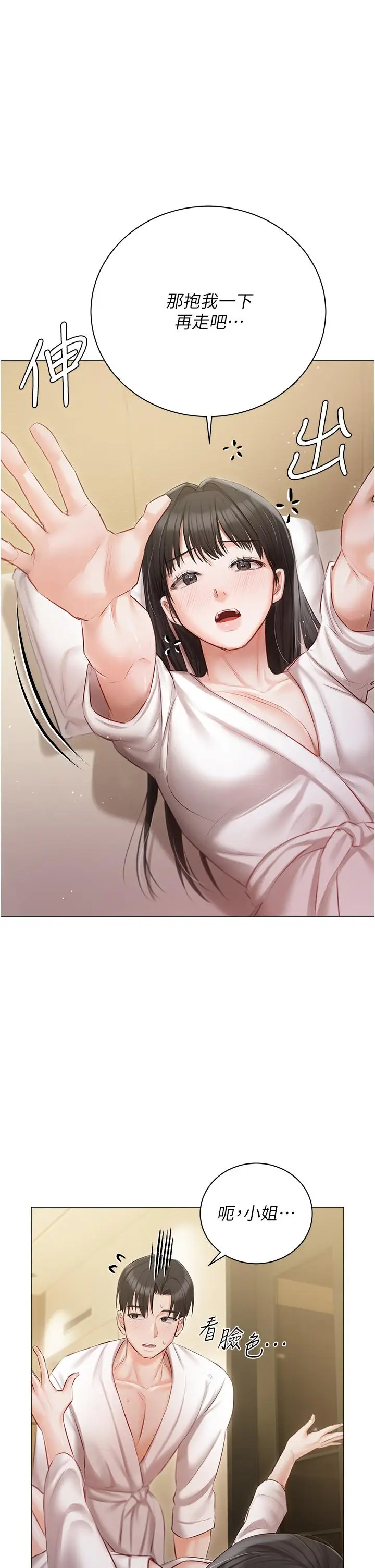 漫画《私宅女主人》第33话第43张图