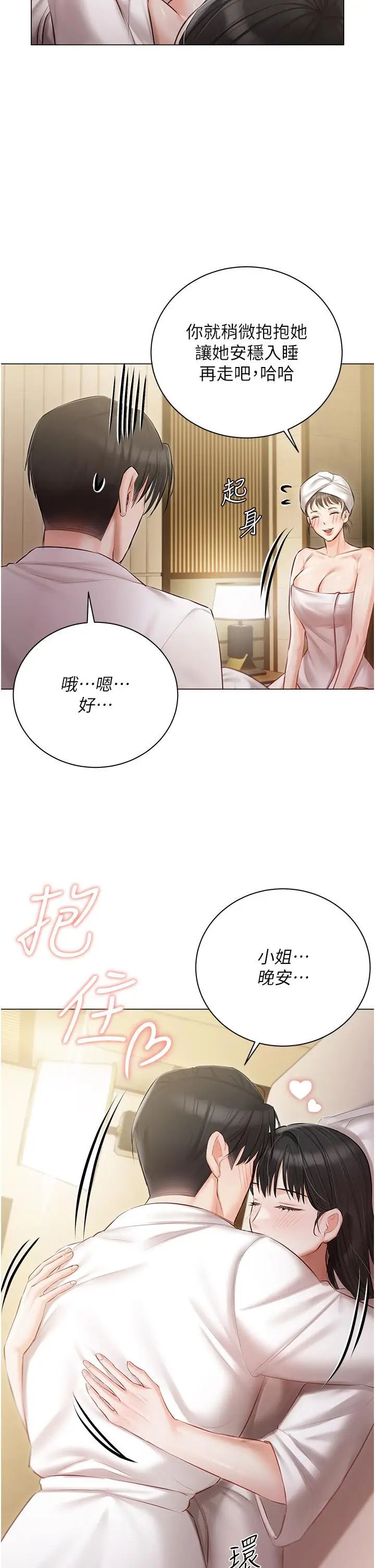 漫画《私宅女主人》第33话第44张图