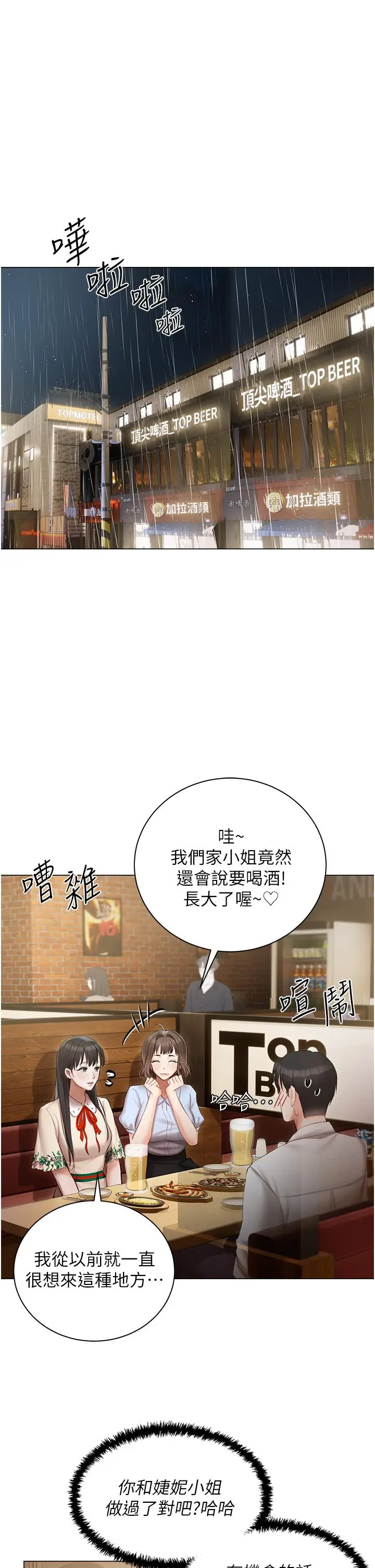 漫画《私宅女主人》第33话第8张图