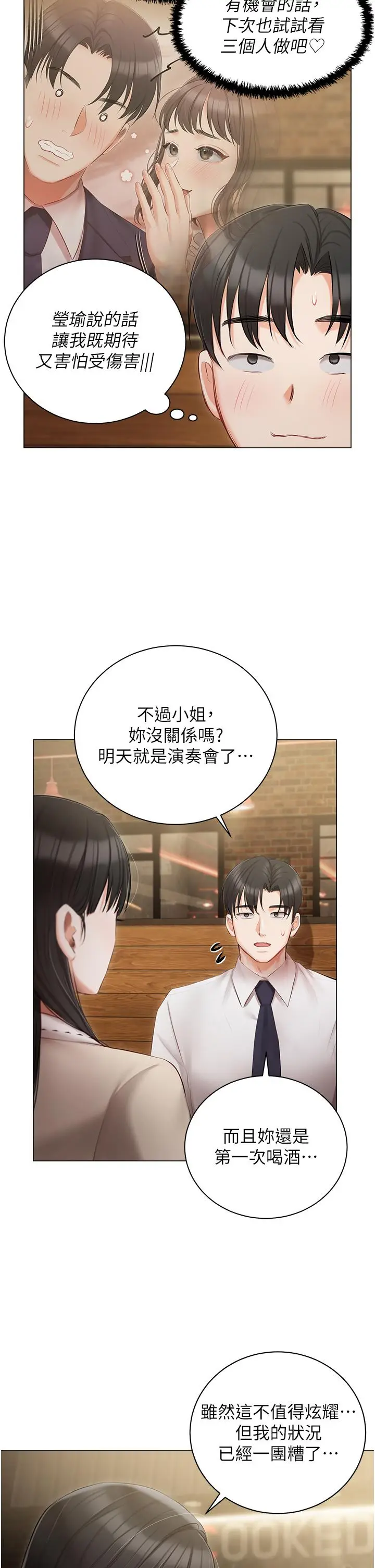 漫画《私宅女主人》第33话第9张图