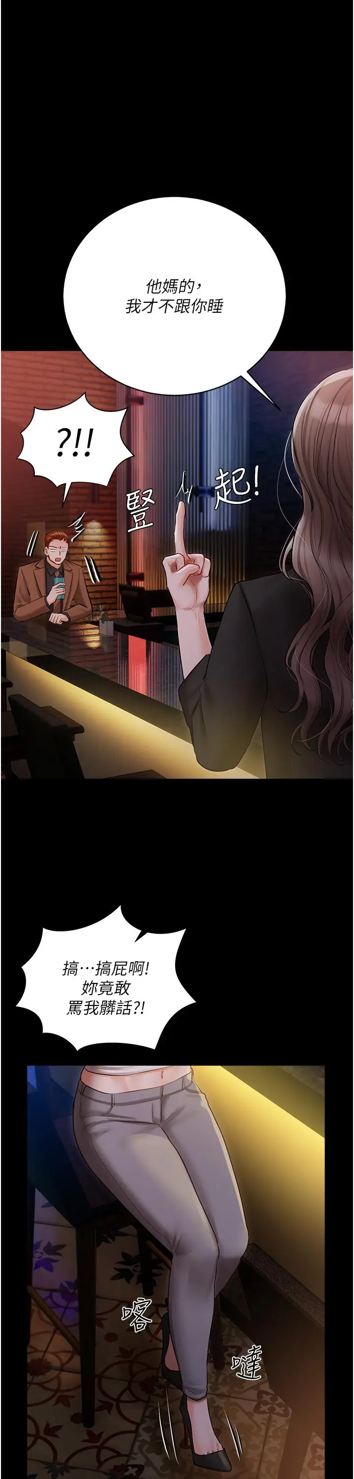 漫画《私宅女主人》第40话第11张图