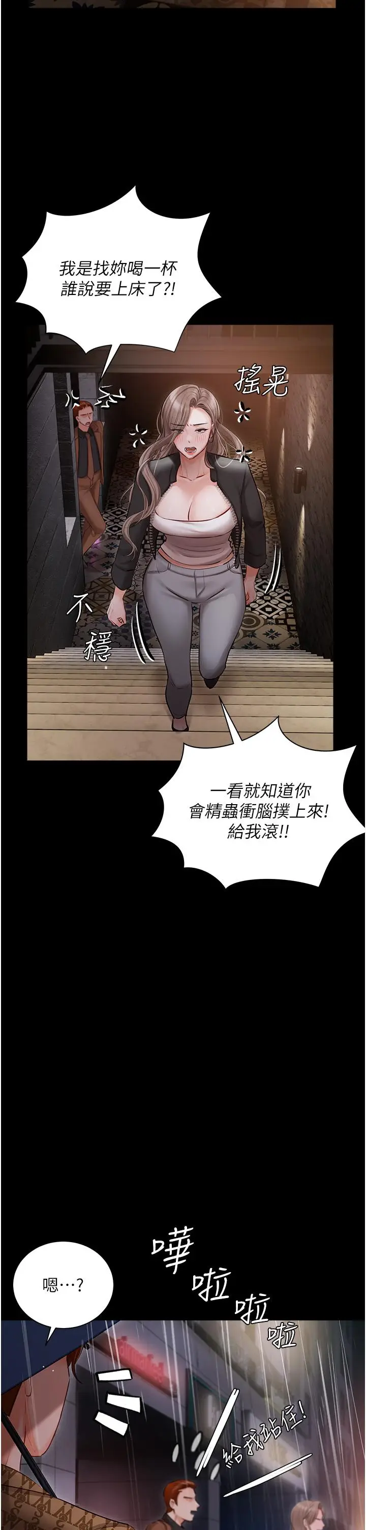 漫画《私宅女主人》第40话第12张图