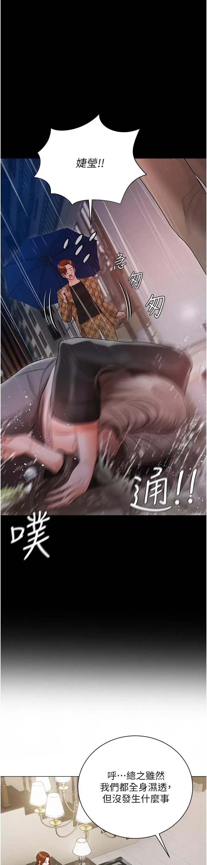 漫画《私宅女主人》第40话第16张图