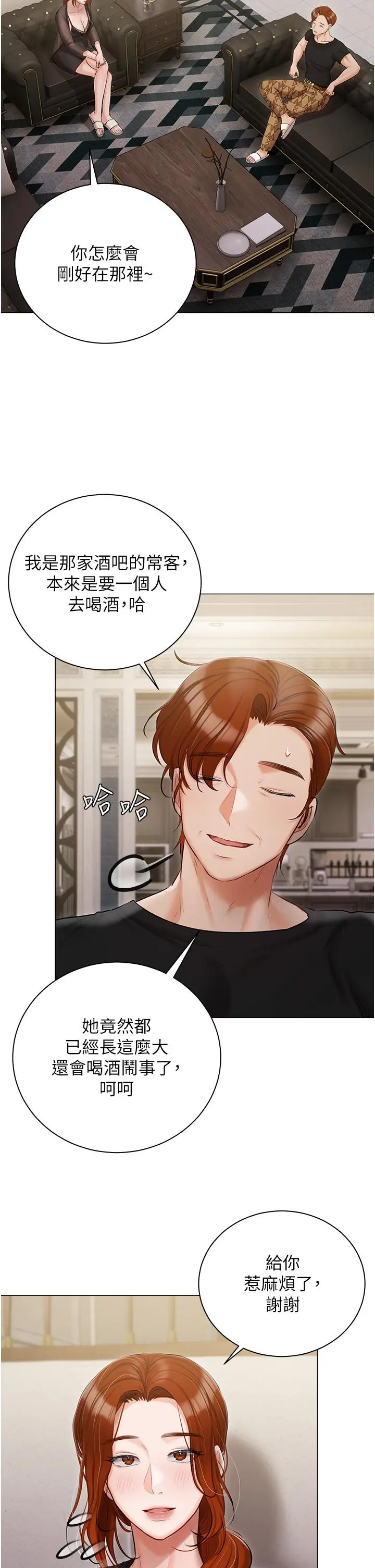 漫画《私宅女主人》第40话第17张图