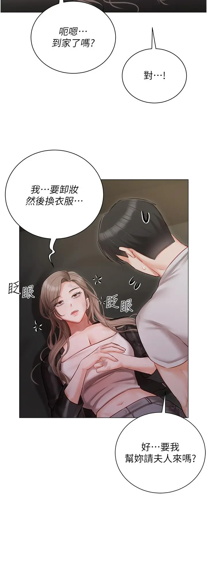 漫画《私宅女主人》第40话第20张图