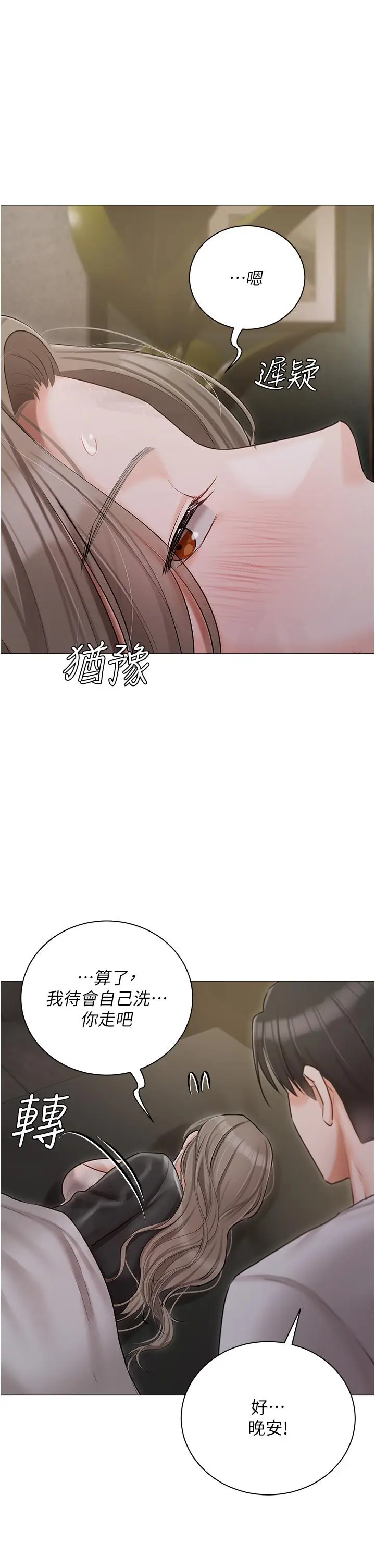 漫画《私宅女主人》第40话第21张图