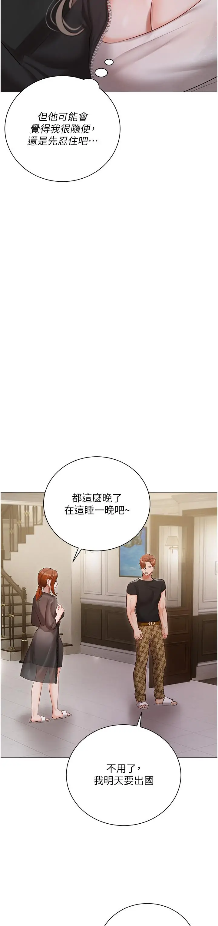 漫画《私宅女主人》第40话第23张图