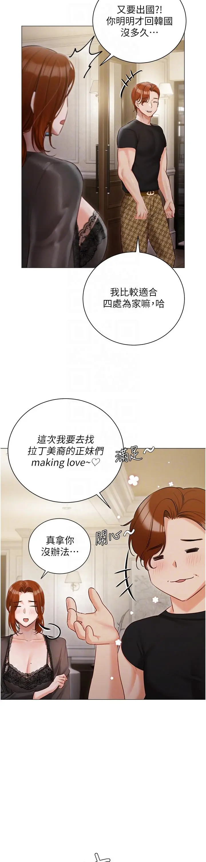 漫画《私宅女主人》第40话第24张图