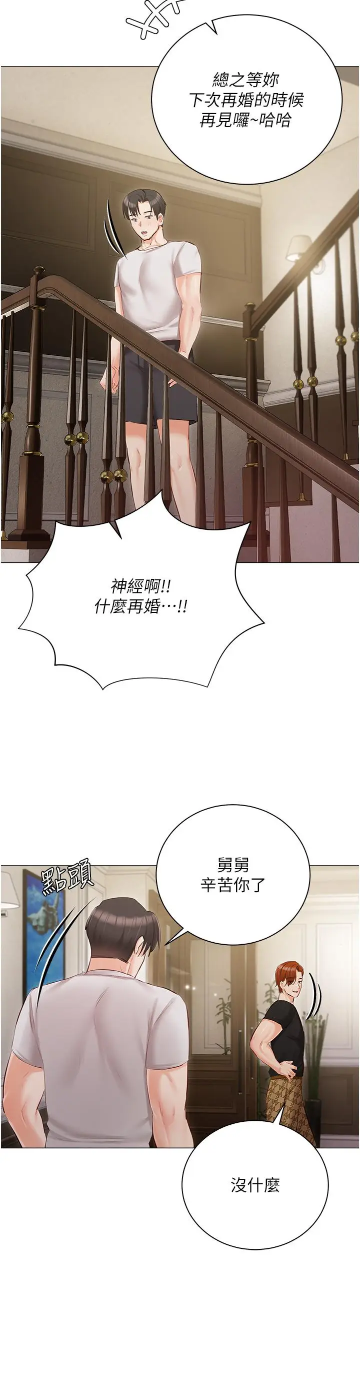 漫画《私宅女主人》第40话第25张图