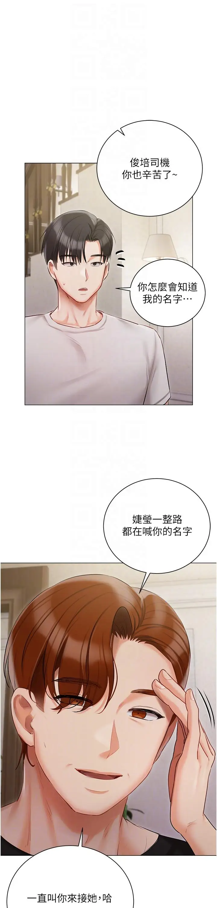 漫画《私宅女主人》第40话第26张图