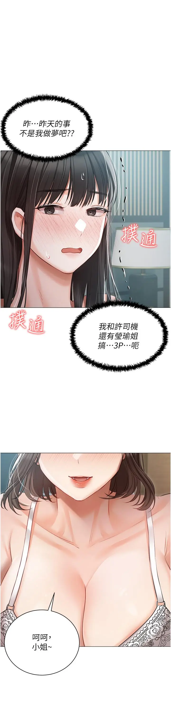 漫画《私宅女主人》第40话第35张图