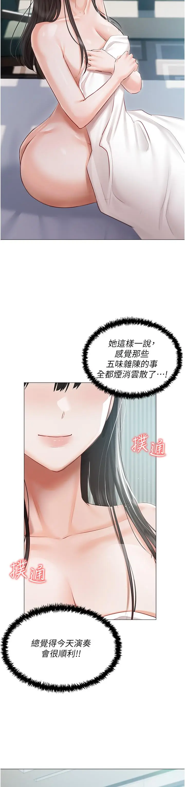 漫画《私宅女主人》第40话第37张图