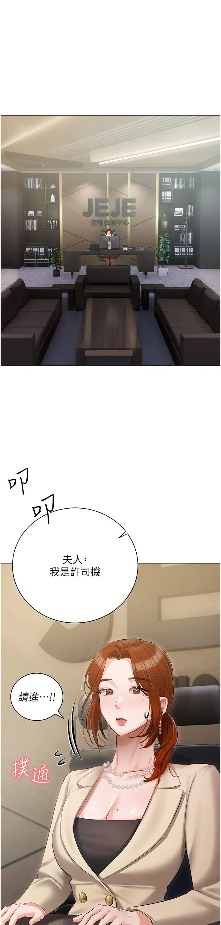 漫画《私宅女主人》第40话第42张图