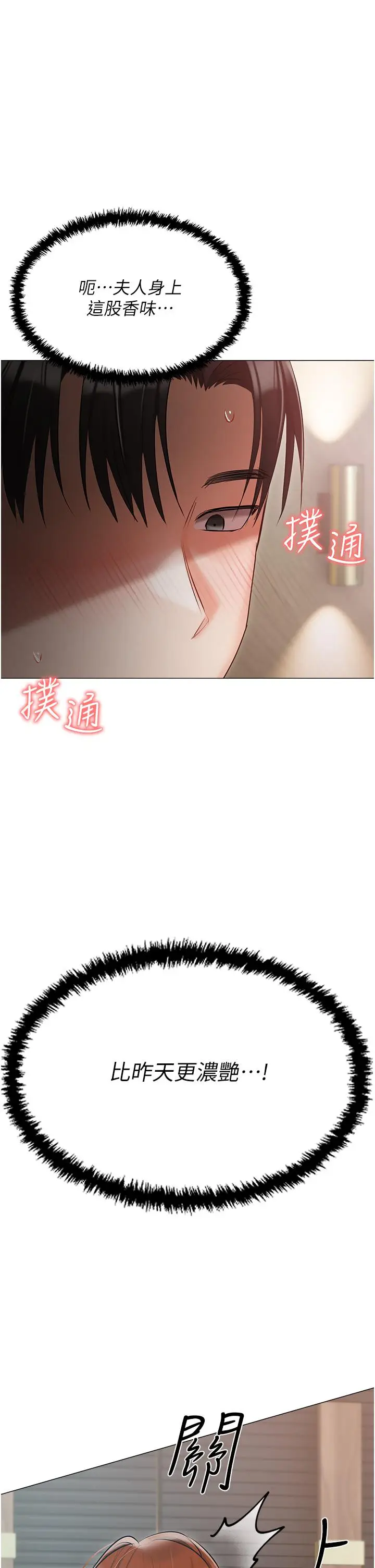 漫画《私宅女主人》第40话第50张图