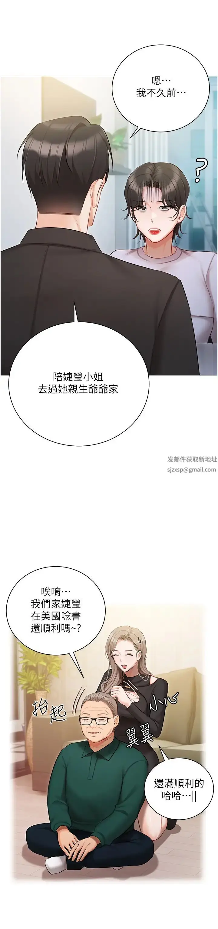 漫画《私宅女主人》第51话第12张图