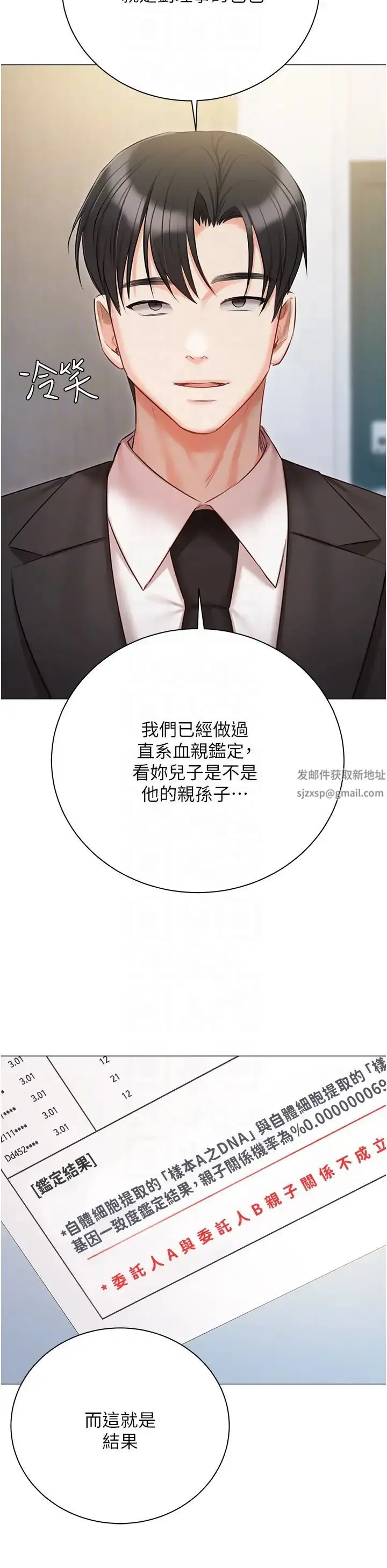 漫画《私宅女主人》第51话第14张图