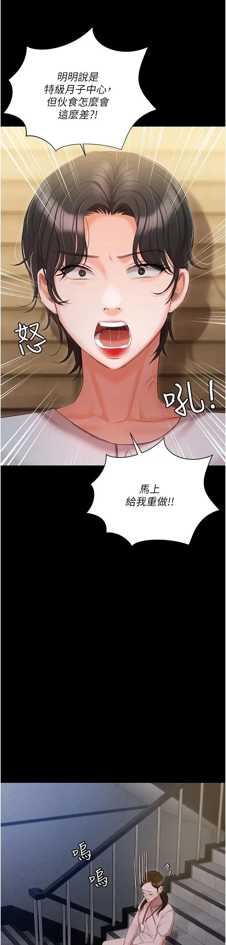 漫画《私宅女主人》第51话第16张图