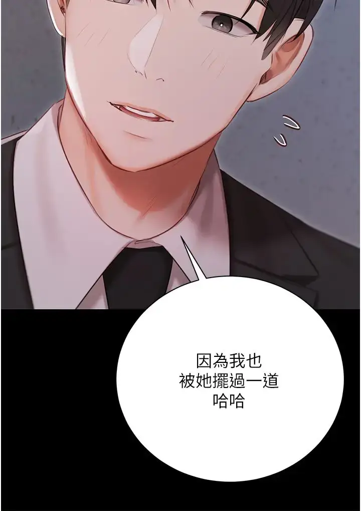 漫画《私宅女主人》第51话第19张图
