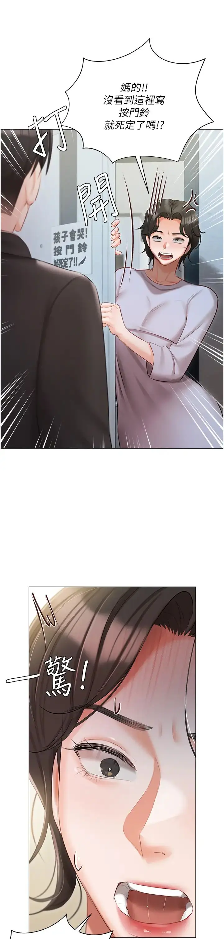 漫画《私宅女主人》第51话第2张图