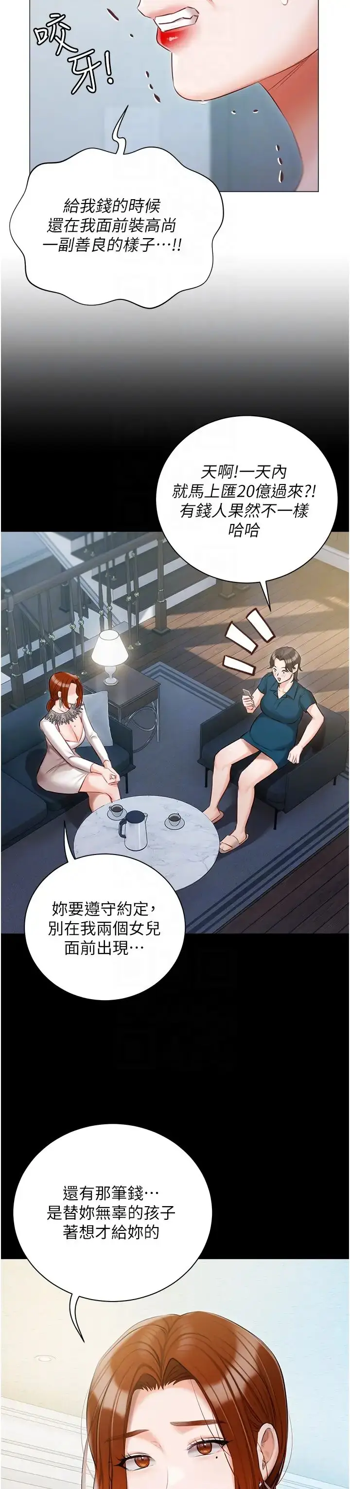 漫画《私宅女主人》第51话第22张图
