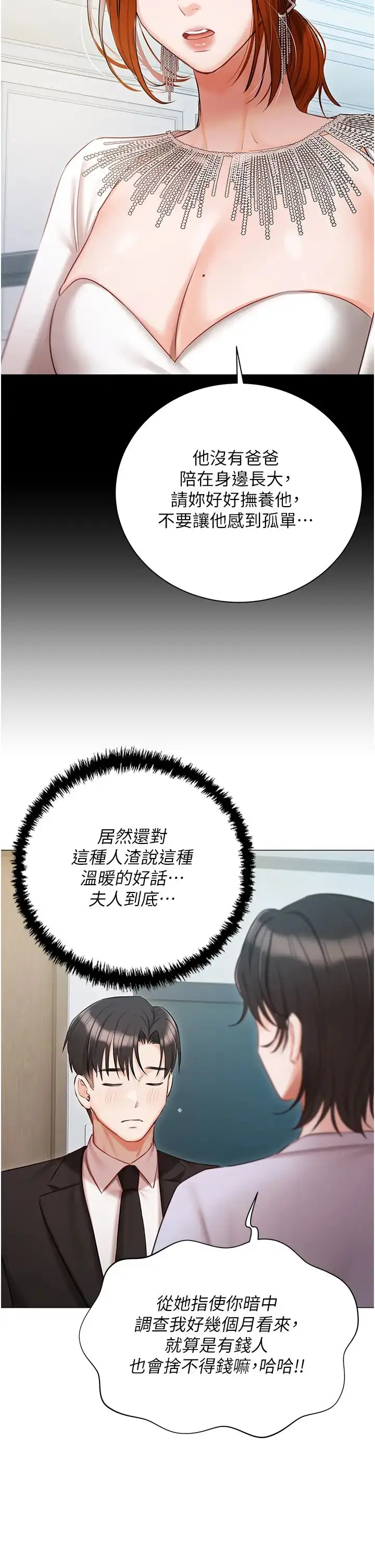 漫画《私宅女主人》第51话第23张图
