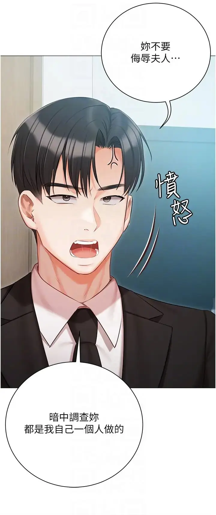 漫画《私宅女主人》第51话第24张图