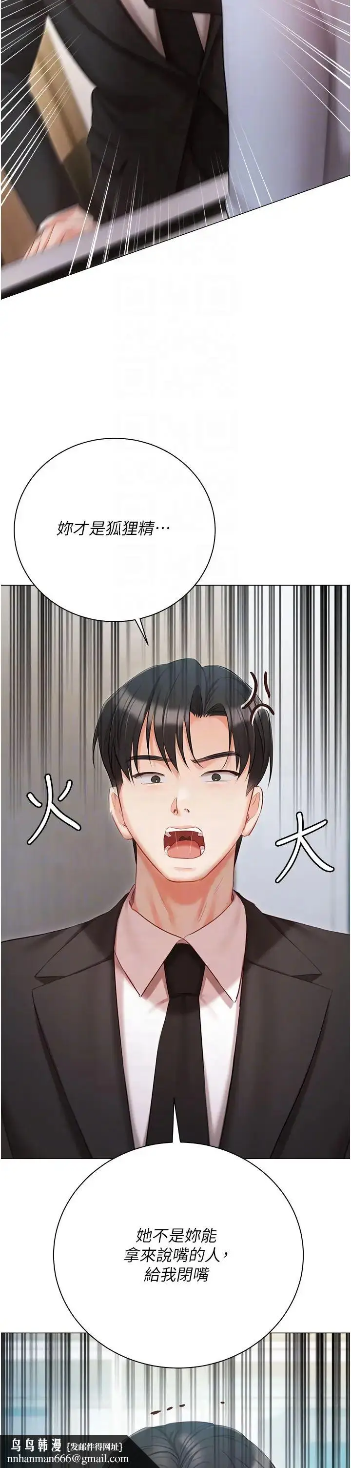漫画《私宅女主人》第51话第26张图