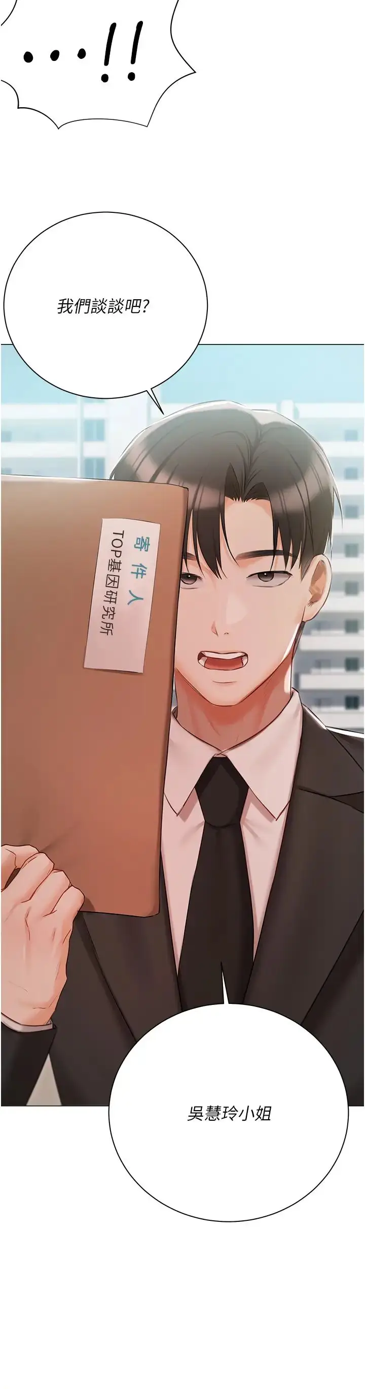 漫画《私宅女主人》第51话第3张图
