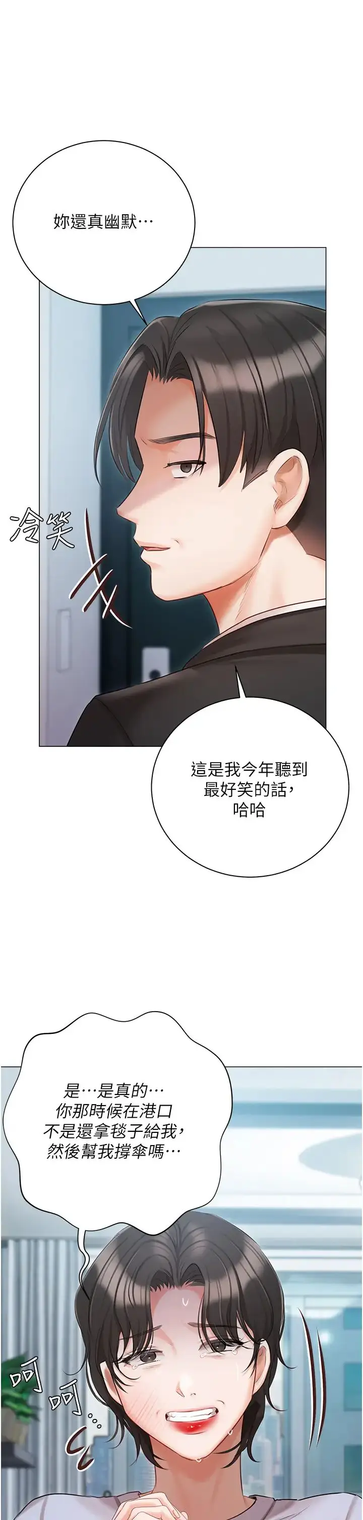 漫画《私宅女主人》第51话第31张图