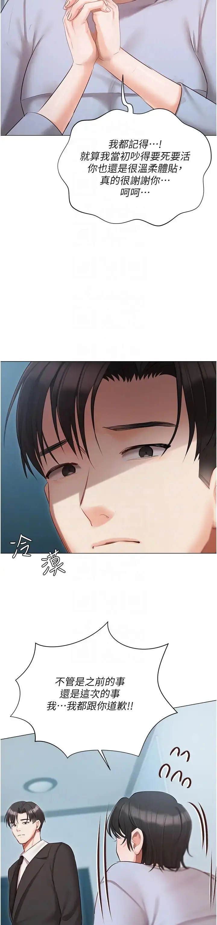 漫画《私宅女主人》第51话第32张图